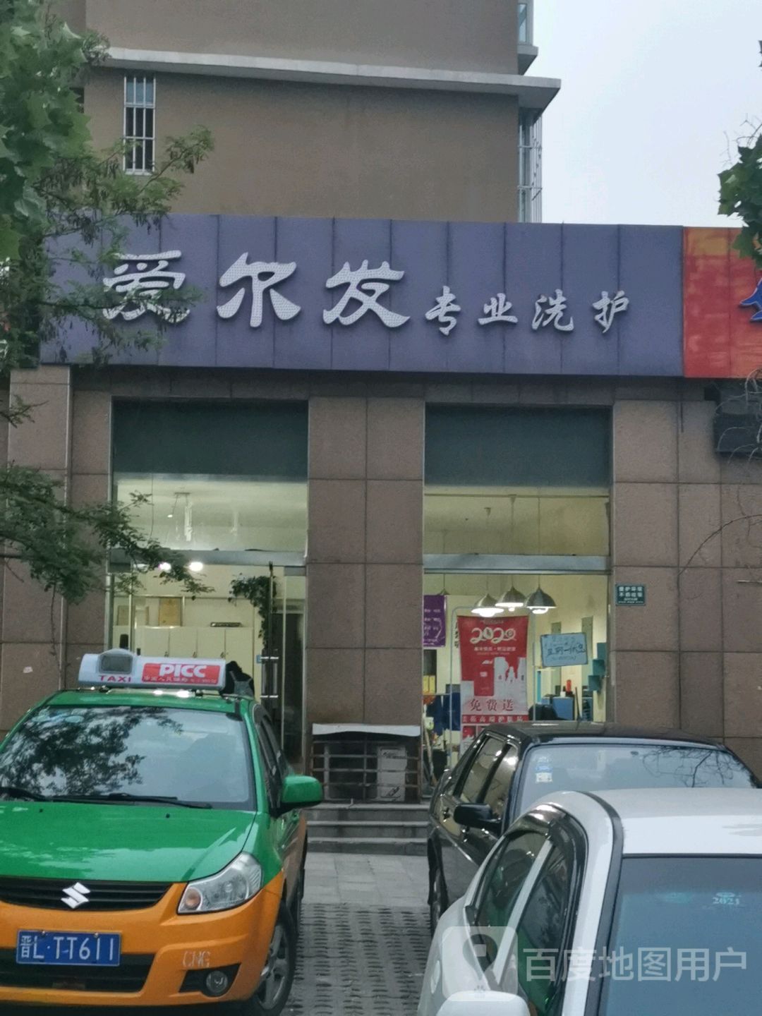 爱尔发男士理发店