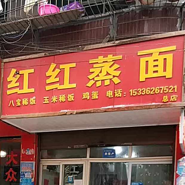 红红蒸面(旗舰店)