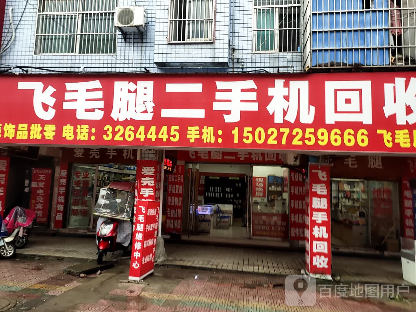 飞毛腿二手机回收
