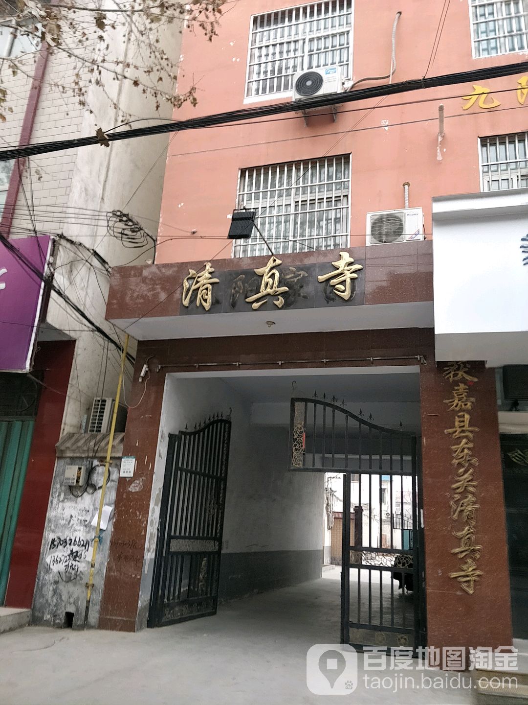 清真寺
