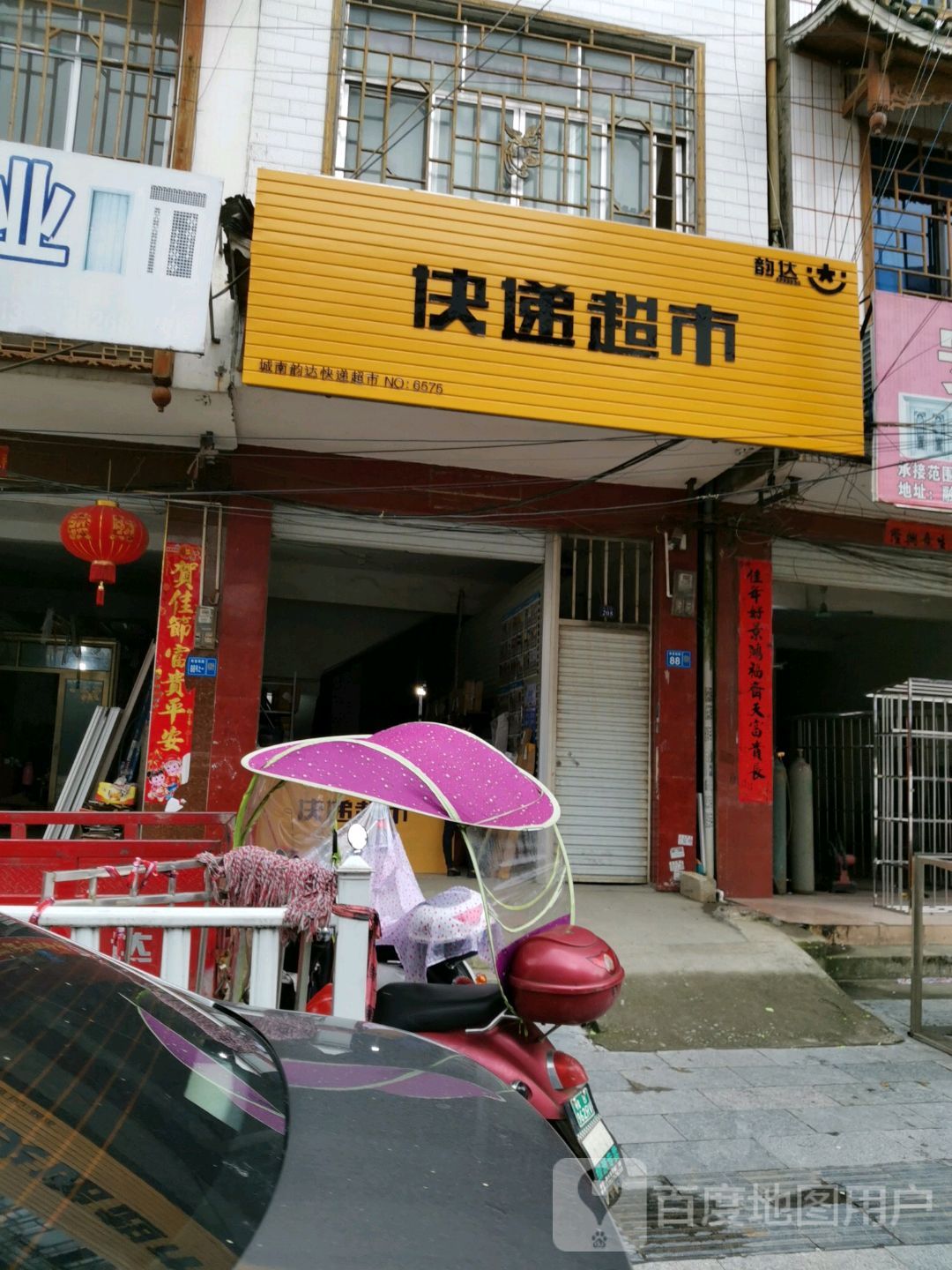 韵达快递递超市(寿星南路店)