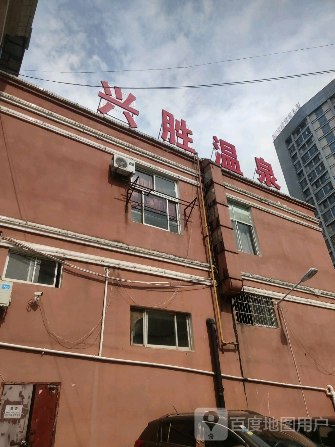 兴胜温泉会所(马鞍山路店)