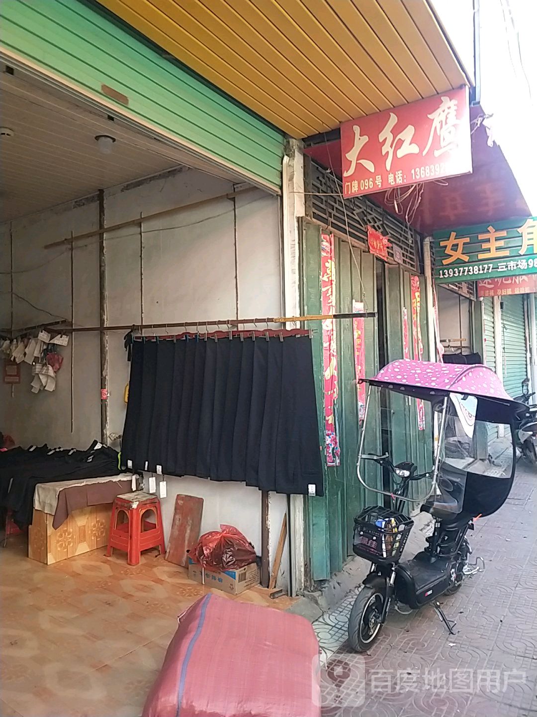 邓州市穰东镇大红鹰(东大街店)