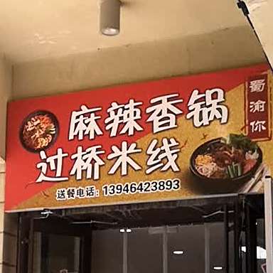 重庆麻辣香花(万达金街店)