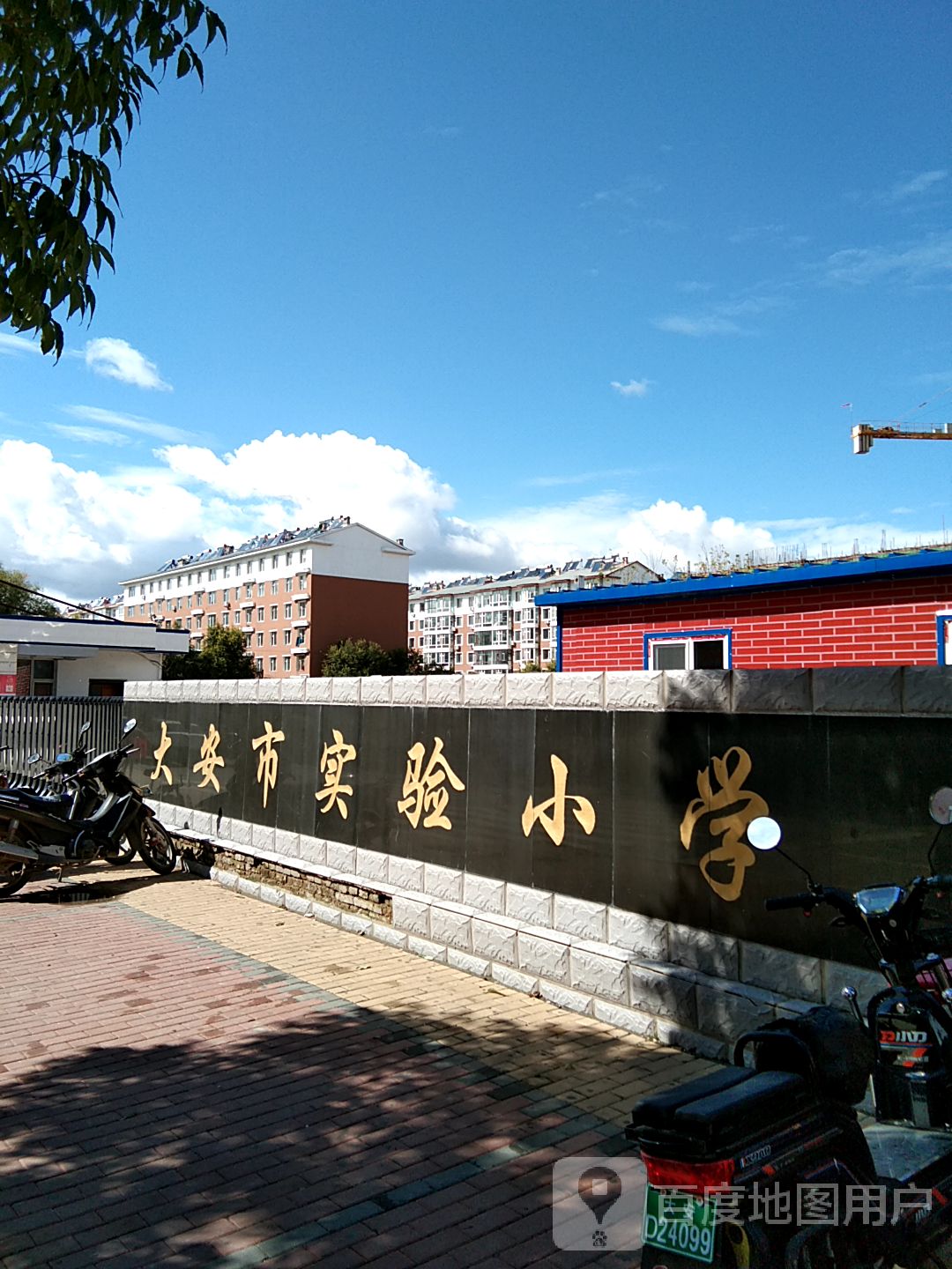 大安市实验小学