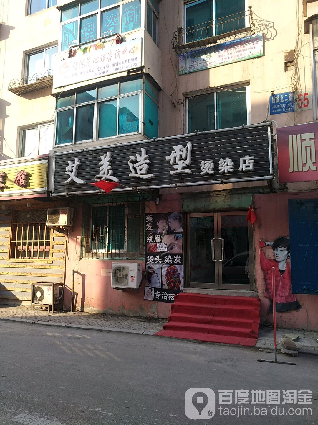 艾美烫染店(解放北二路店)