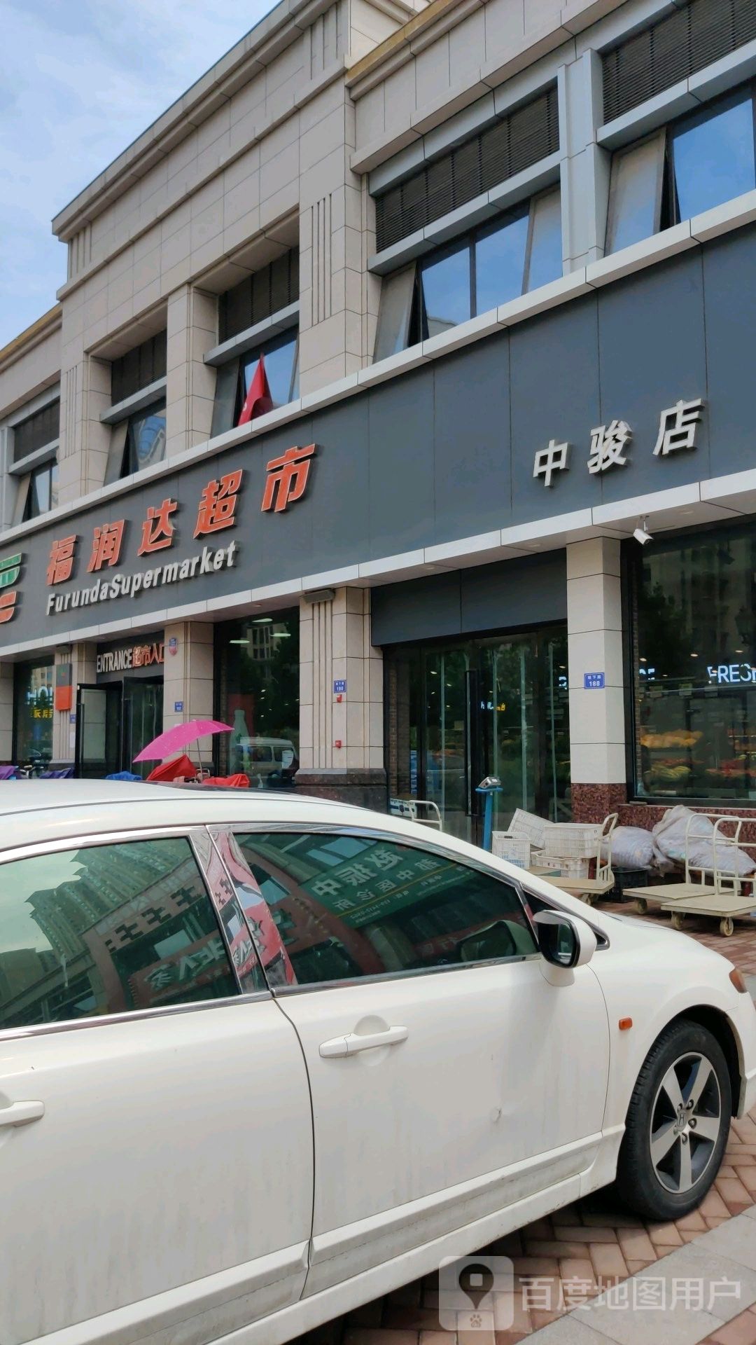 福润达超市(中骏国际社区4期店)