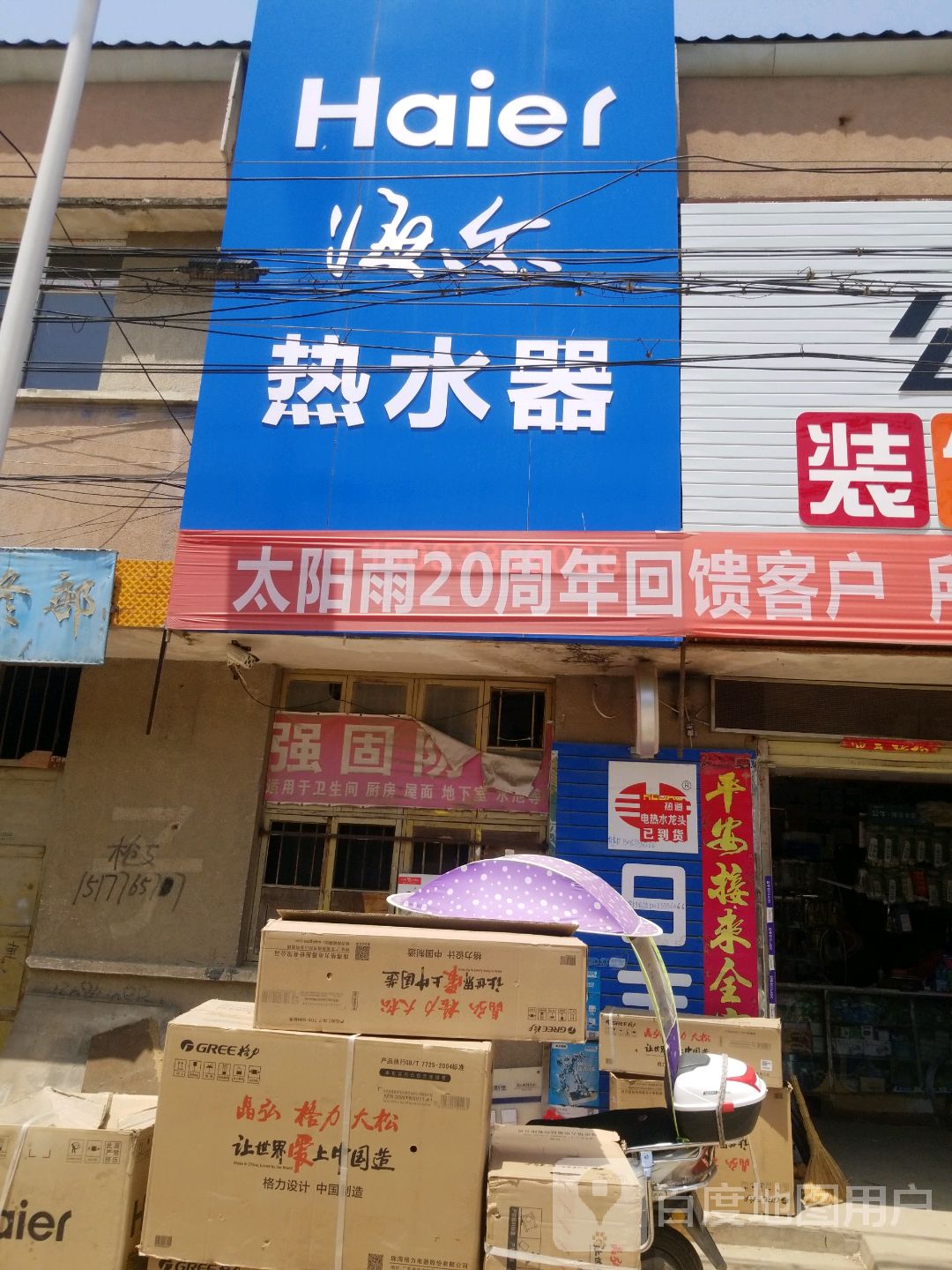 宛城区官庄镇海尔热水器(X016店)