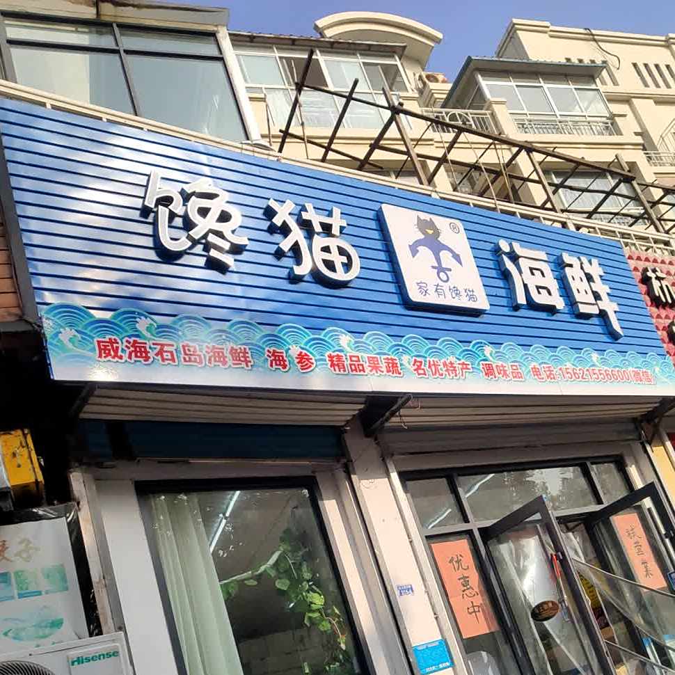馋猫海鲜(宝龙店)