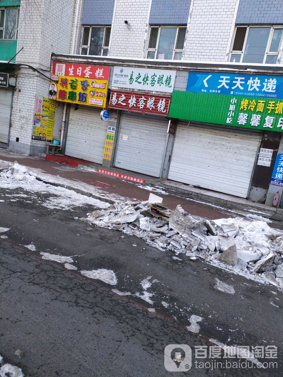 艺之快客眼镜店