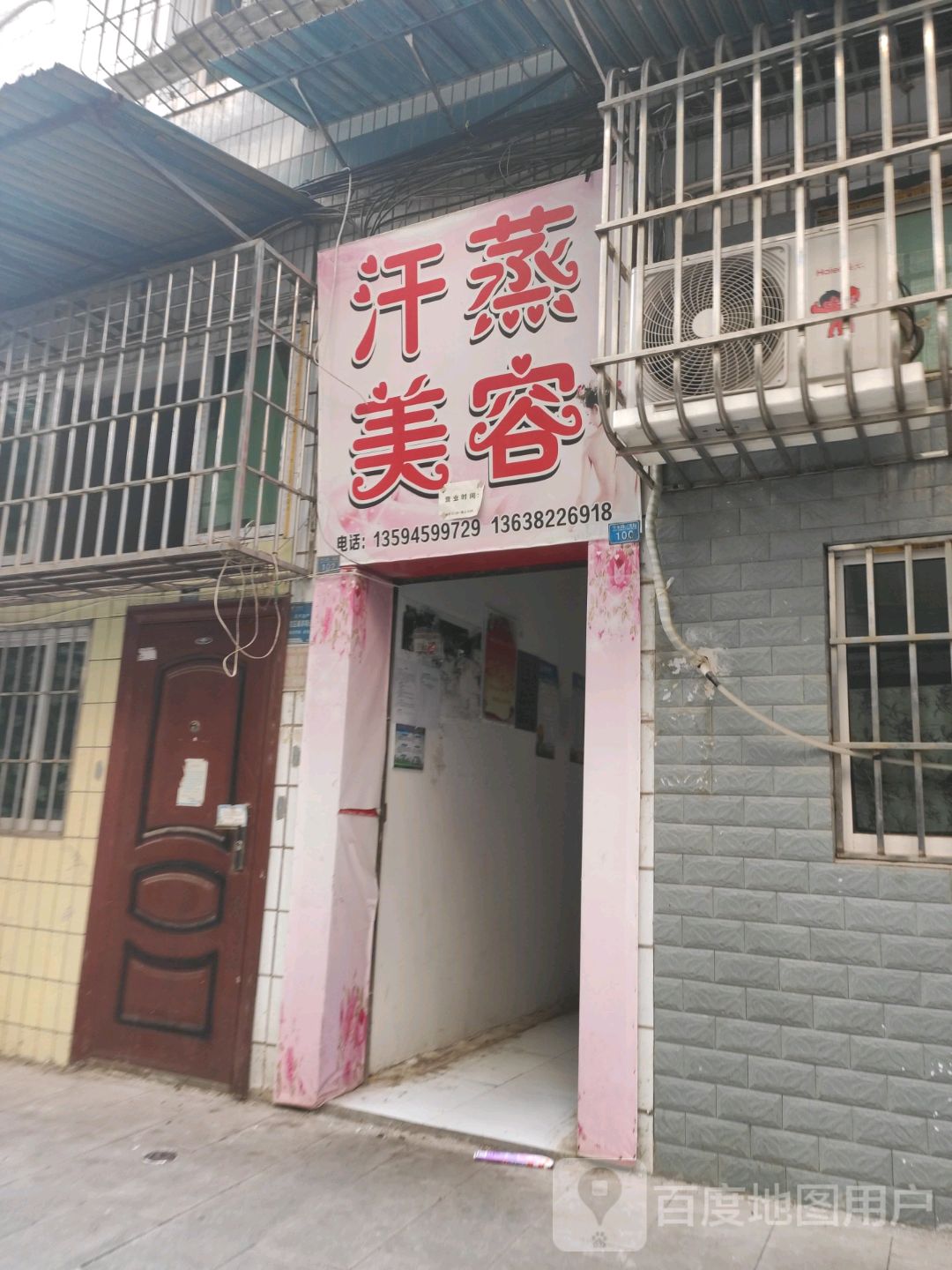 汗蒸美容