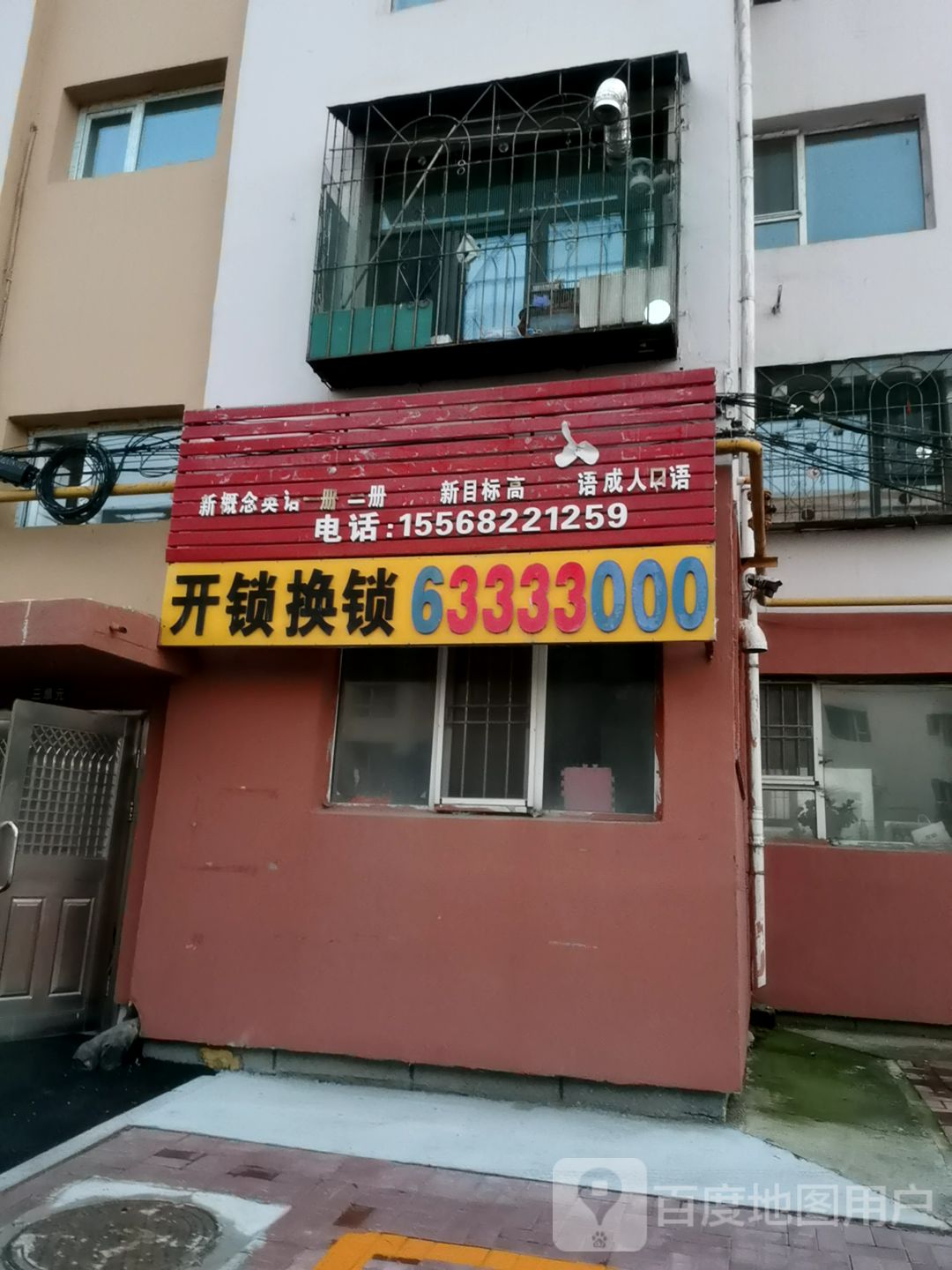 开锁换锁