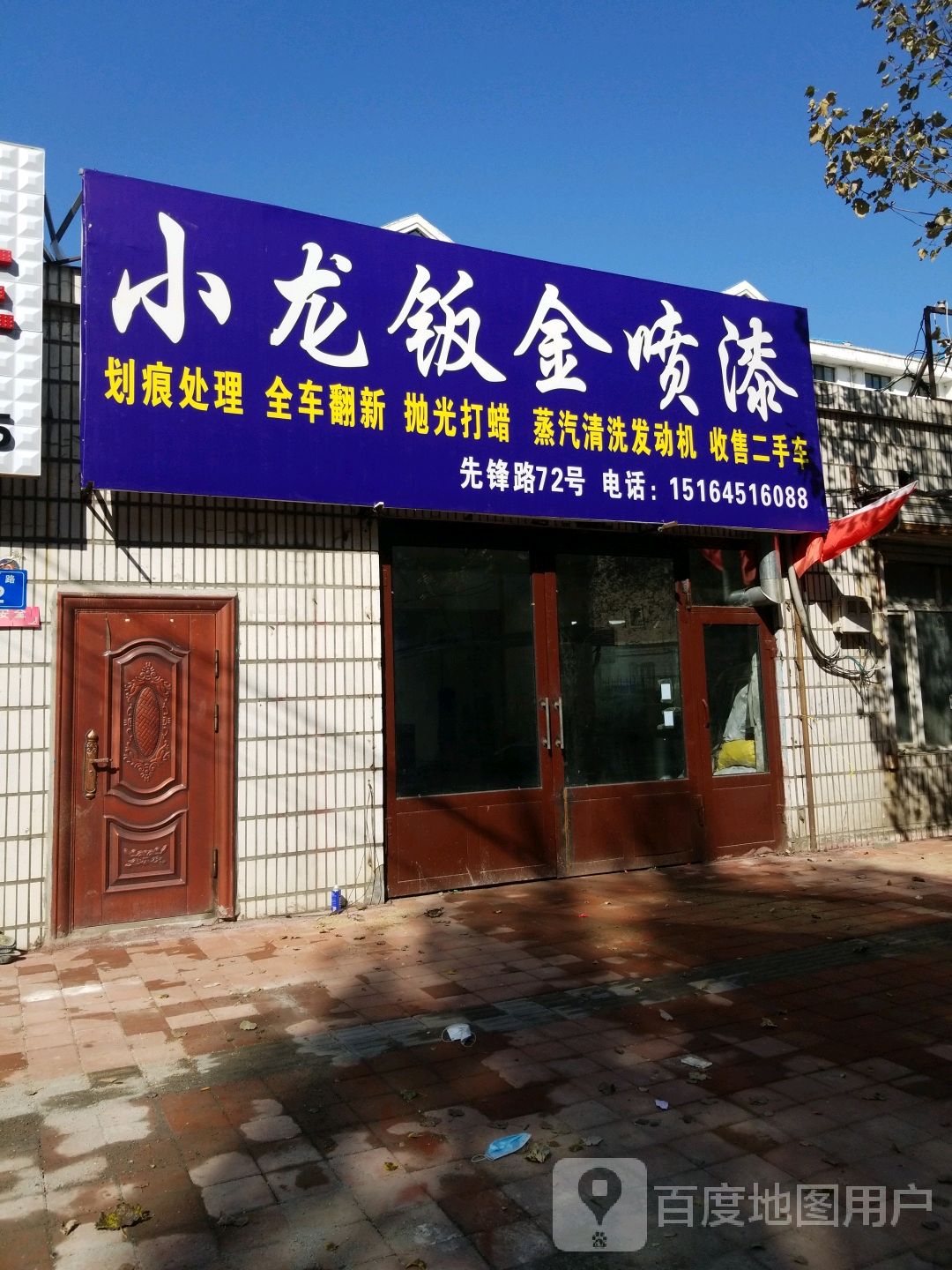 小龙钣金喷漆