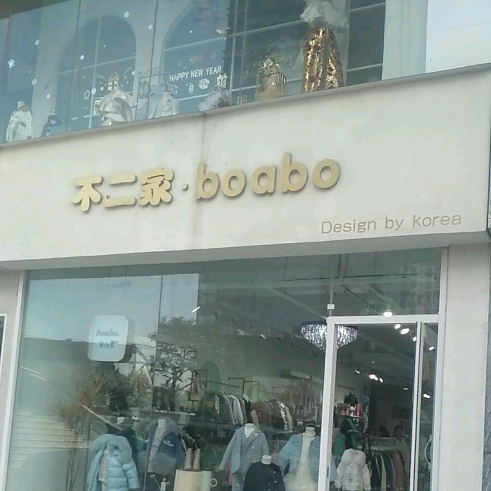 了不家(荣成路店)