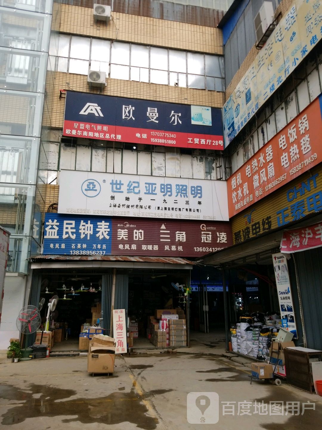 世纪亚明照明(车站北路店)