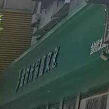 随意小吃(人民东路店)
