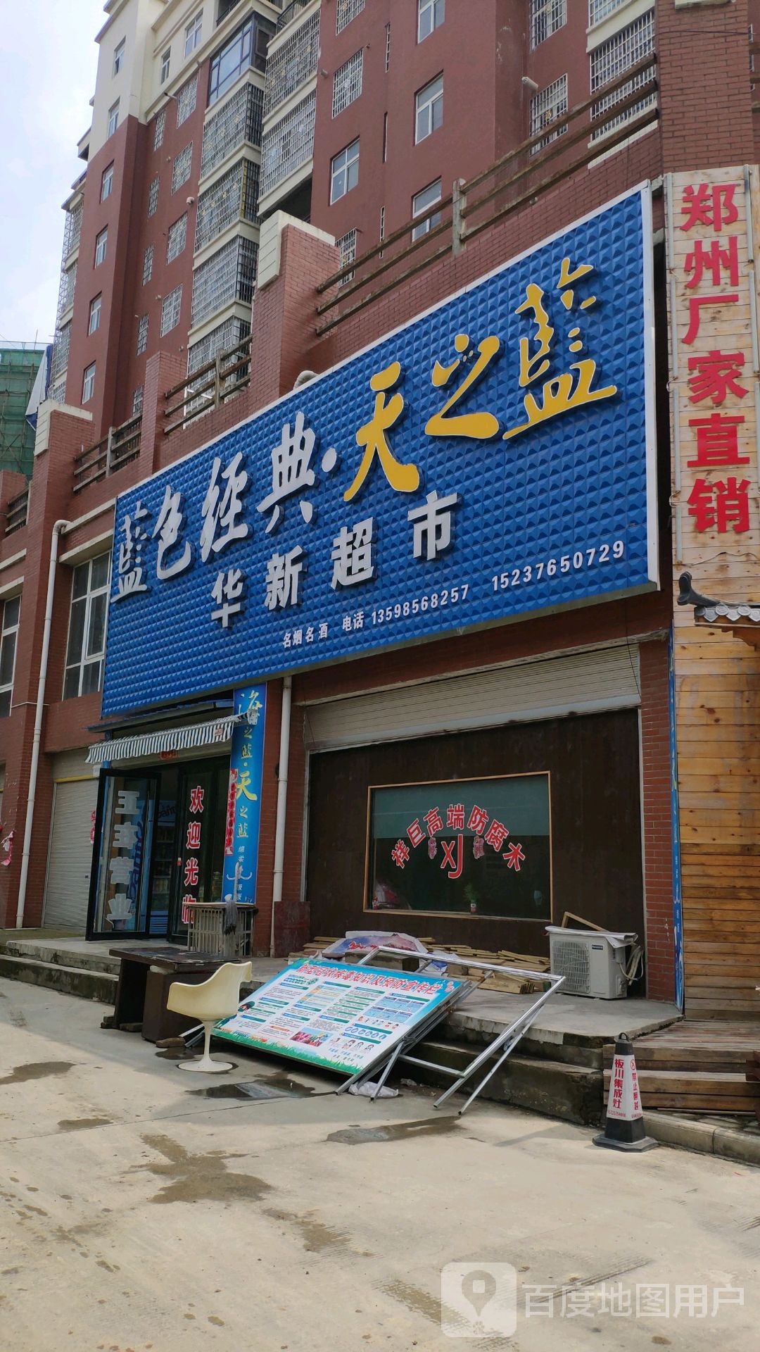 潢川县华信超市(黄国路店)