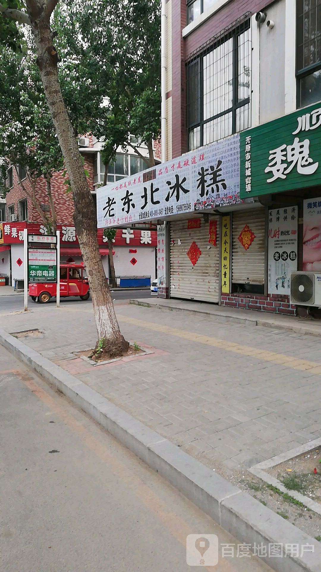 老东北冰糕(顺祥店)