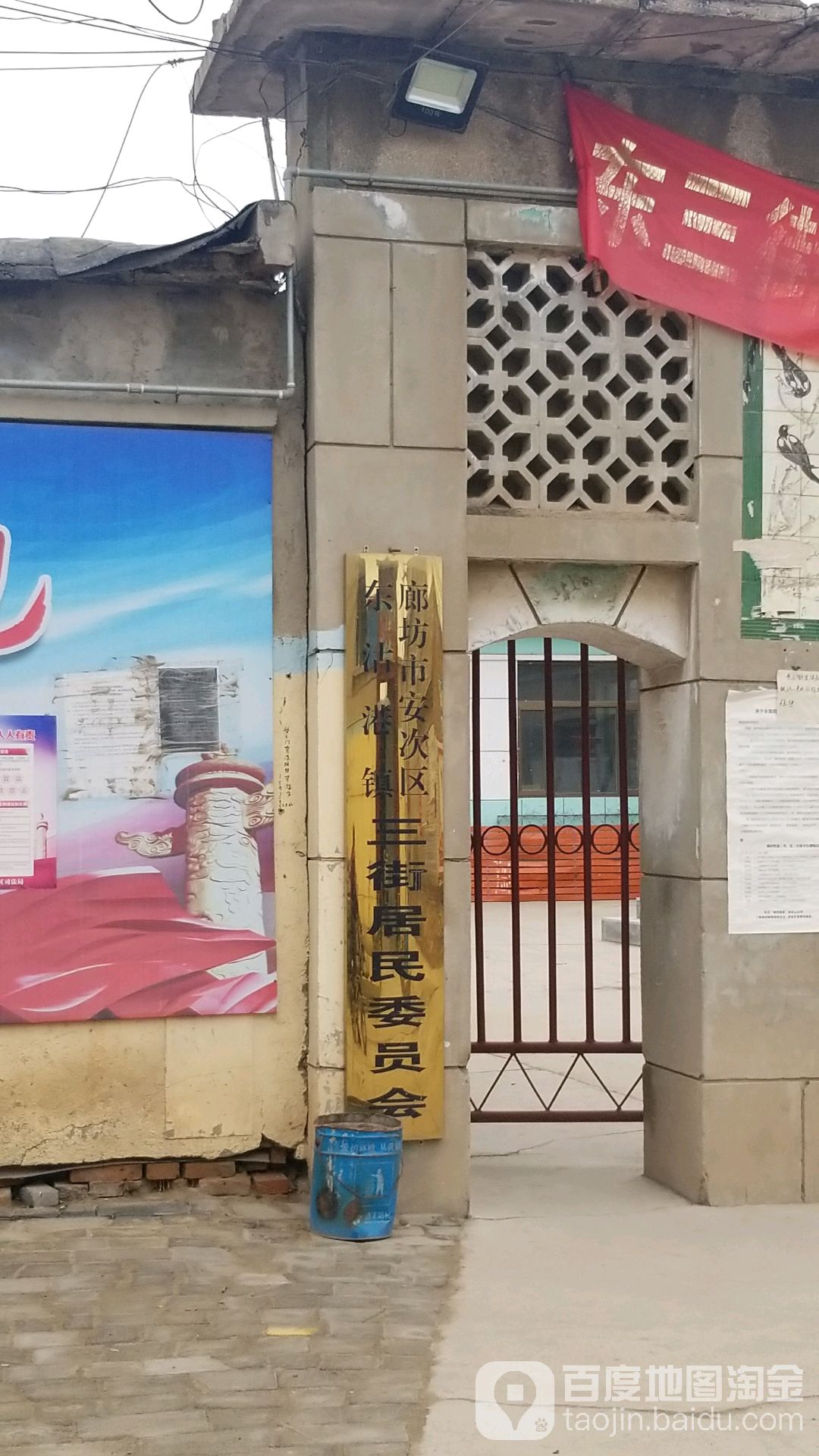 淘河村地名网_河北省廊坊市安次区东沽港镇淘河村资料简介