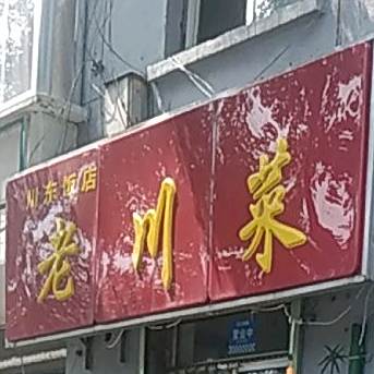 川东返点
