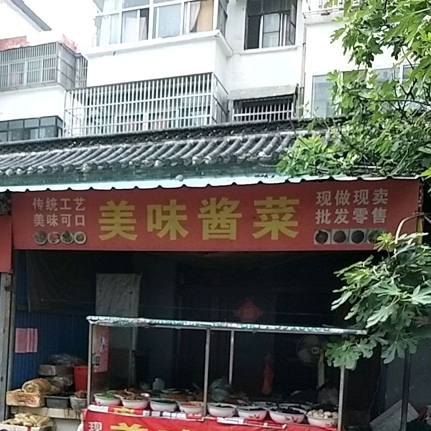 美味酱彩
