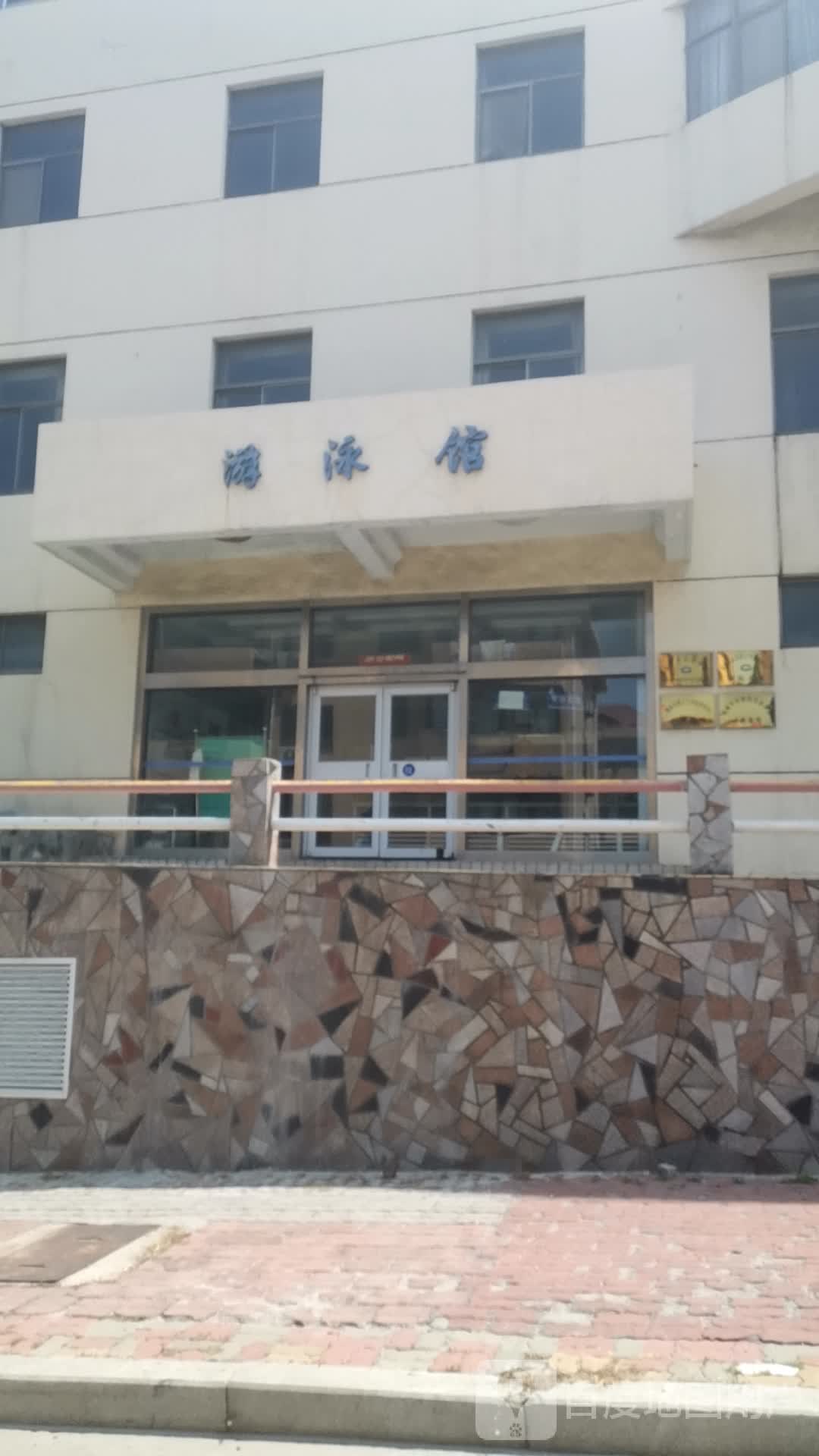 康乐中心游泳馆馆(海埠社区卫生服务站西)