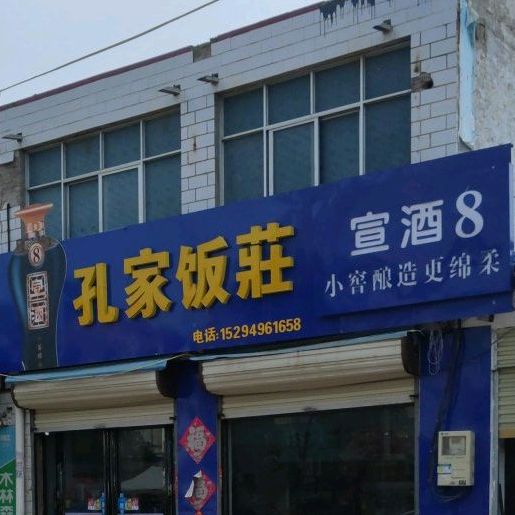 控江饭店