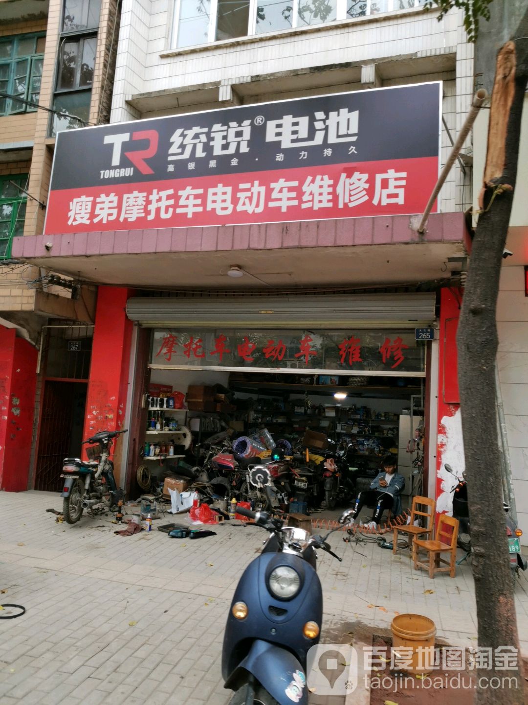 瘦弟摩托车电动车维修店