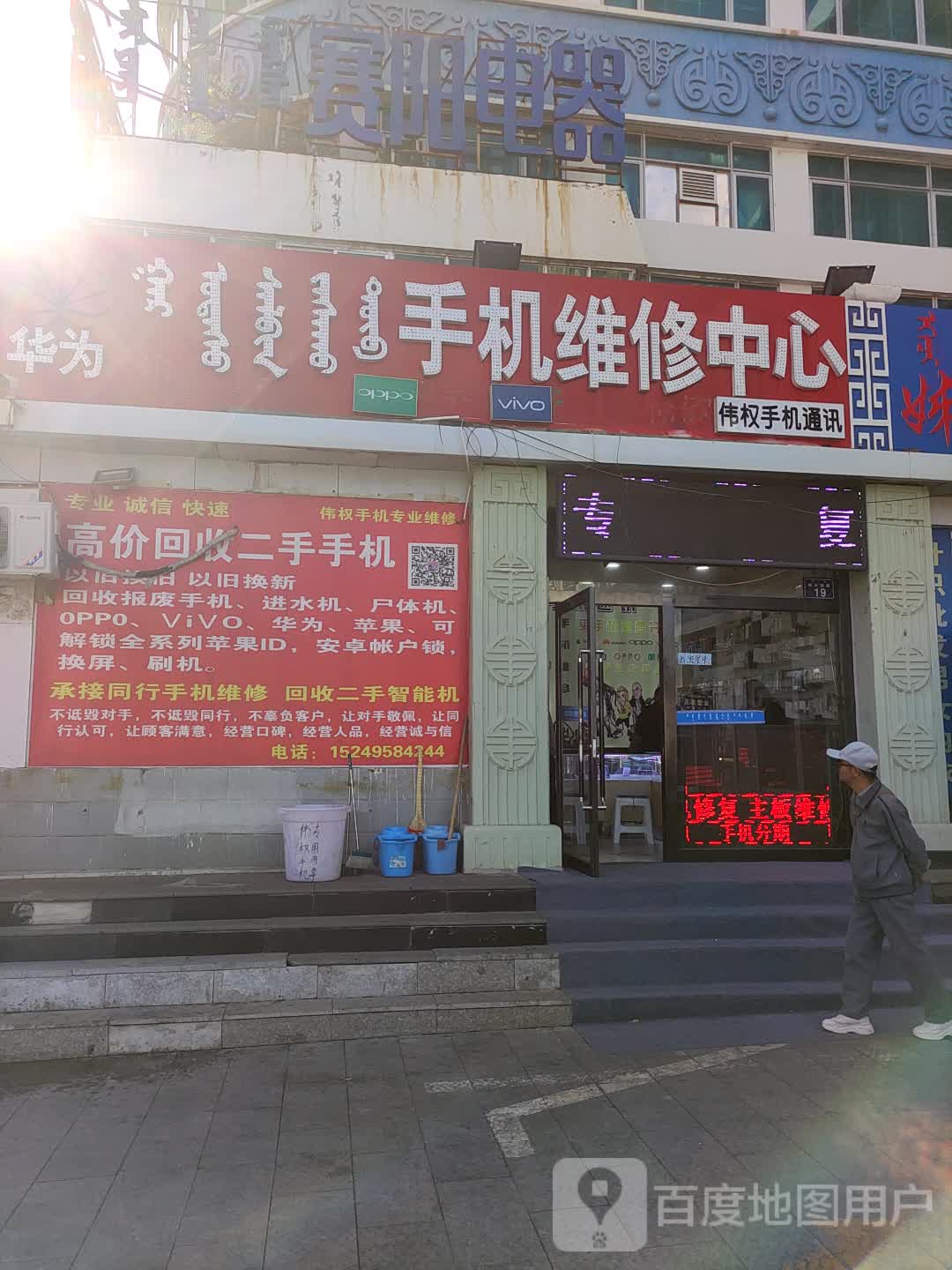 华为手机维修中心(蒙古包楼店)