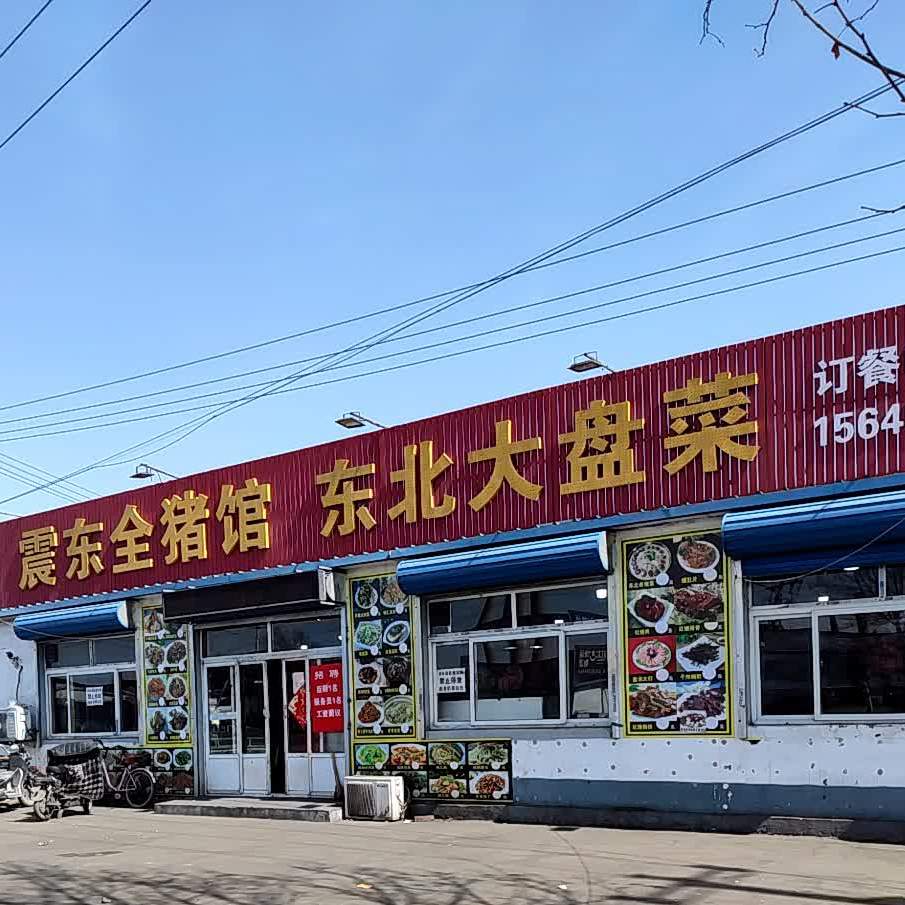 东北大盘才菜