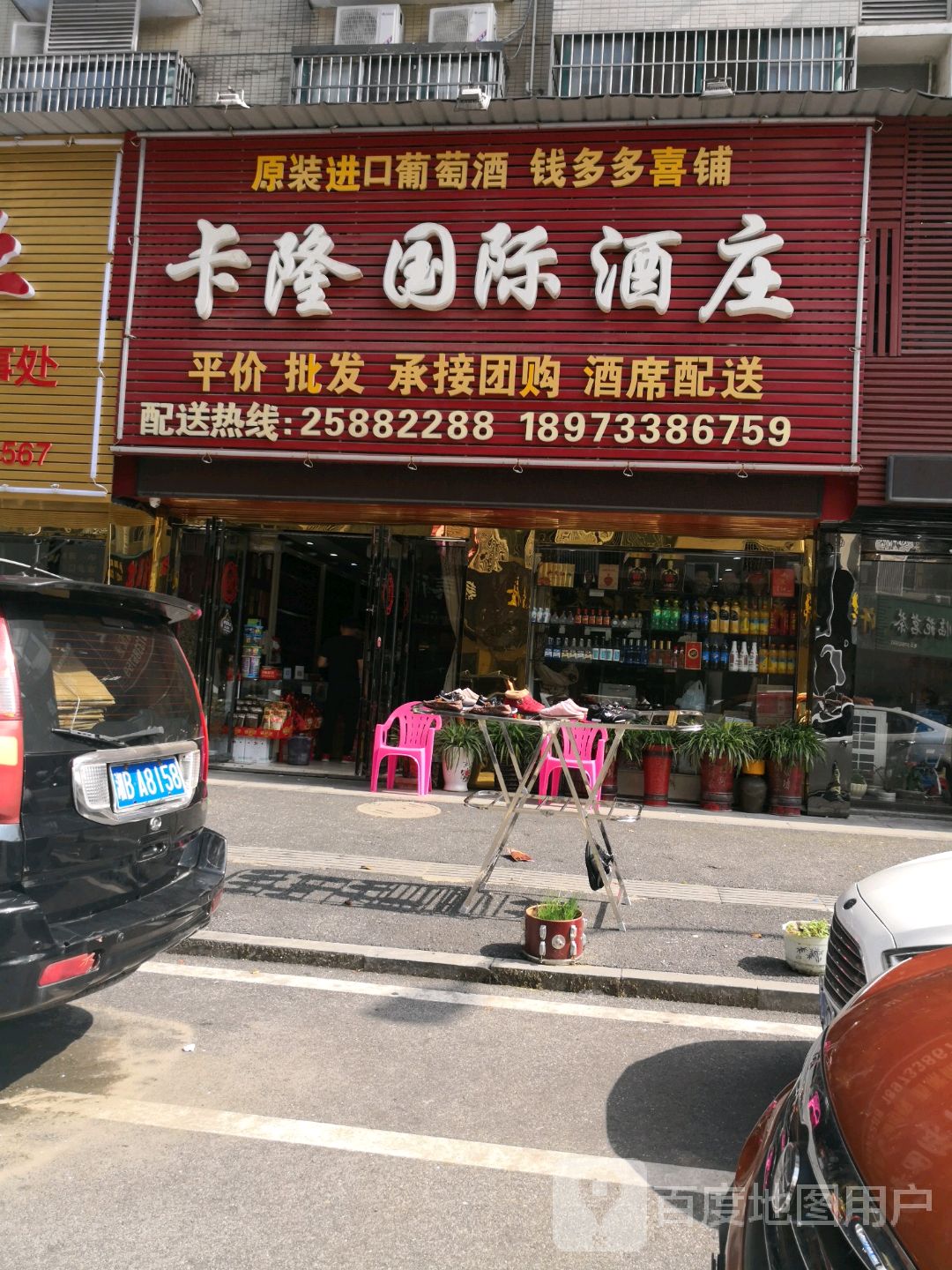 卡隆国际酒庄(紫竹茗园店)