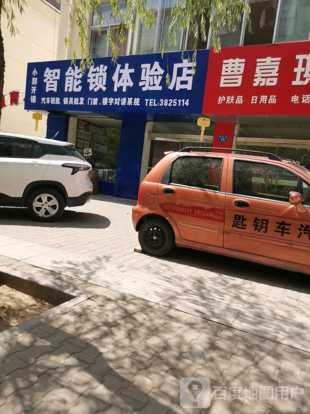 小郭开锁(恒安路店)