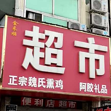 正宗尉氏烧鸡