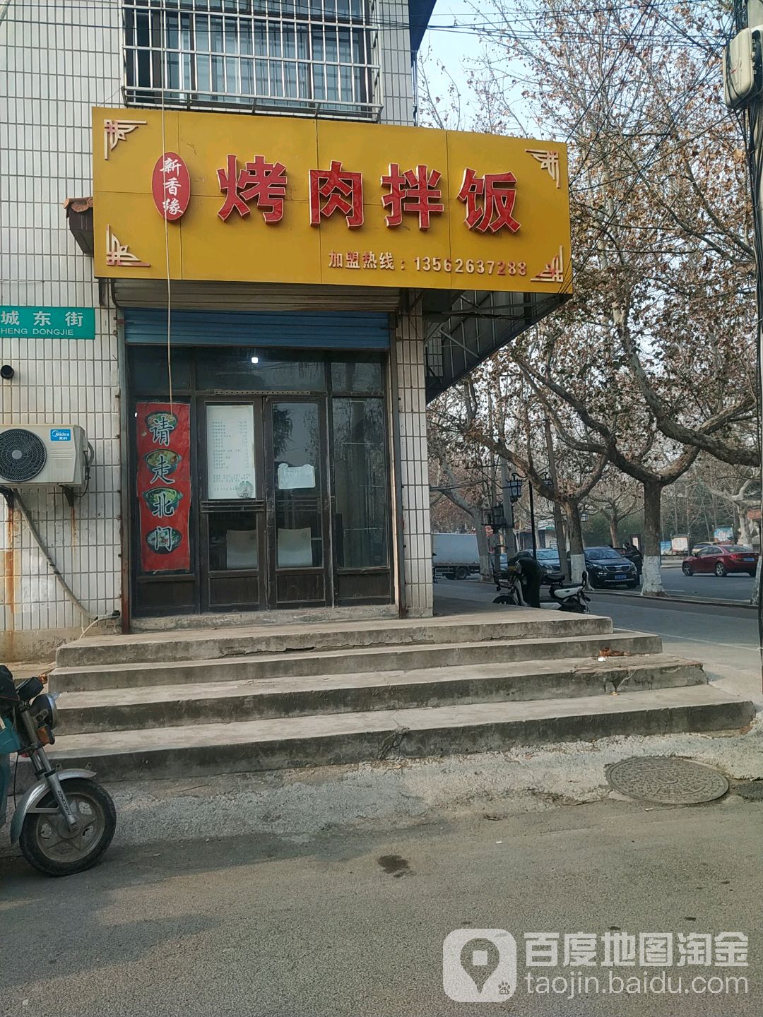 老香缘烤肉拌饭