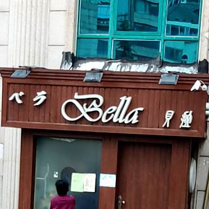 贝乐花园(漳州二路店)