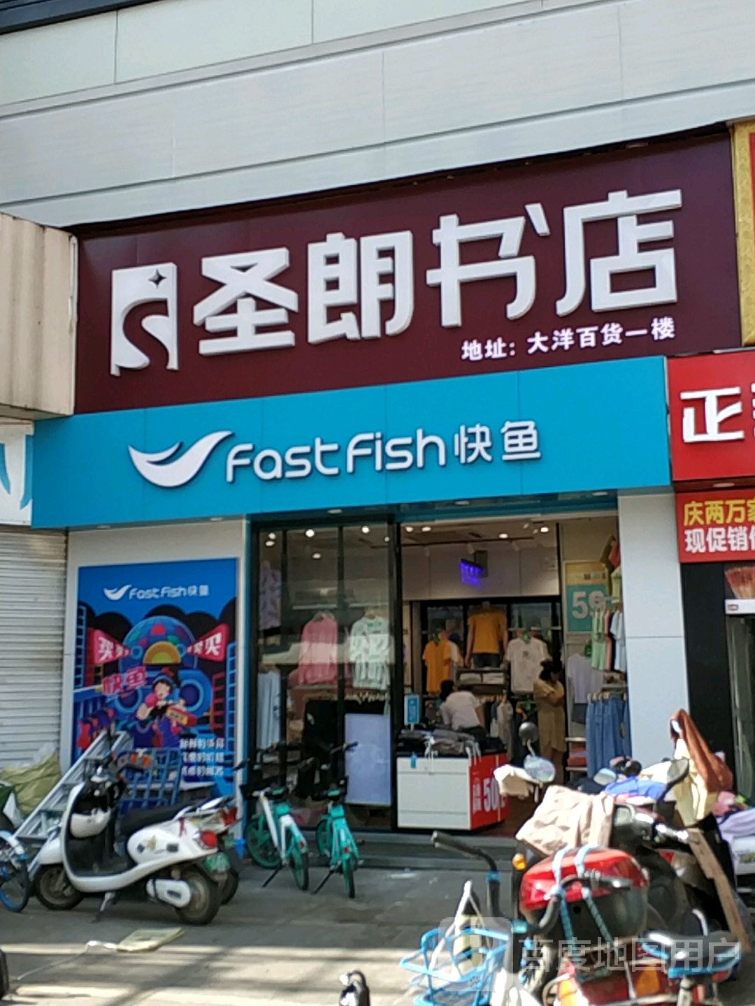 圣朗书店