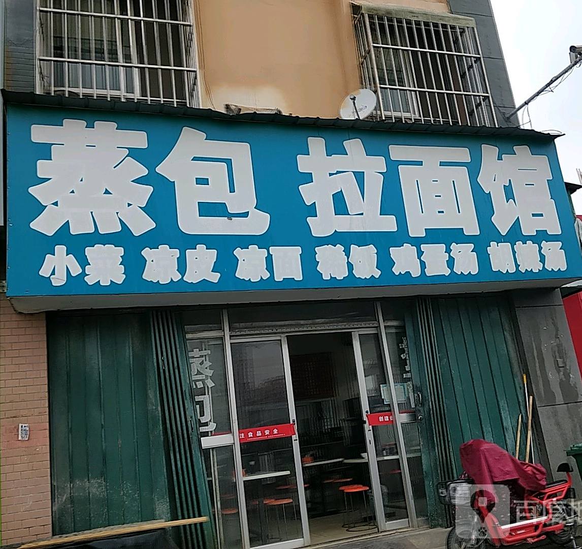蒸包拉面馆