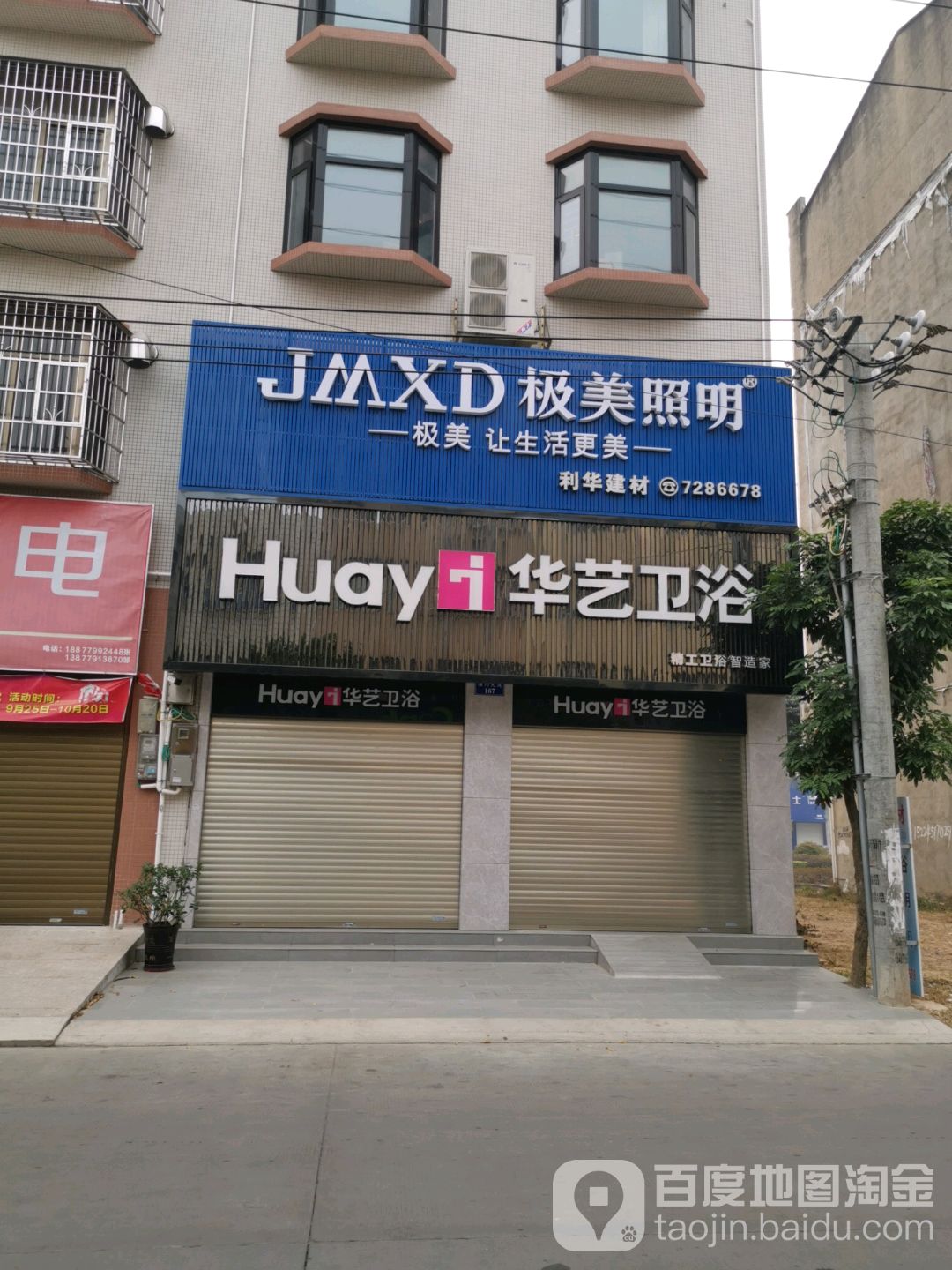 极美照明(廉州大道西路店)