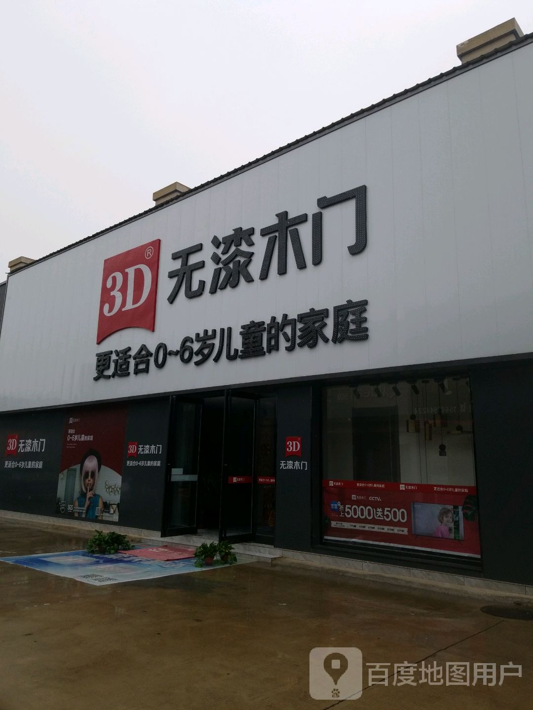 扶沟县3D无漆木门(雕亭路店)