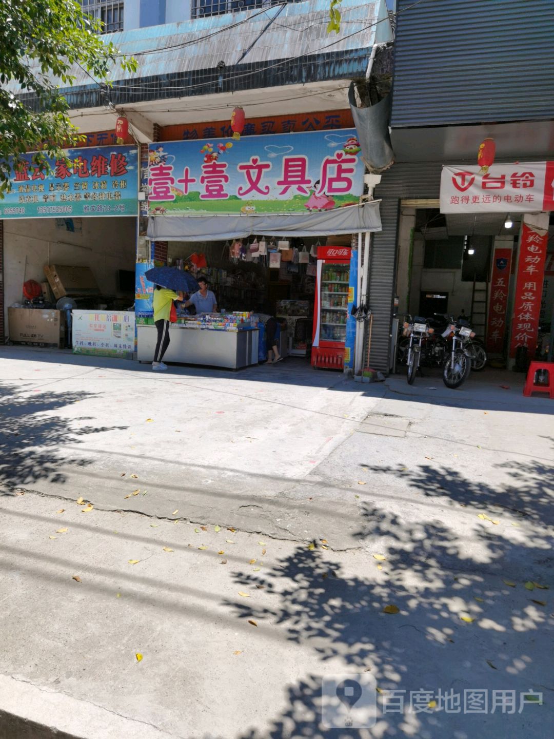 壹+壹文具店
