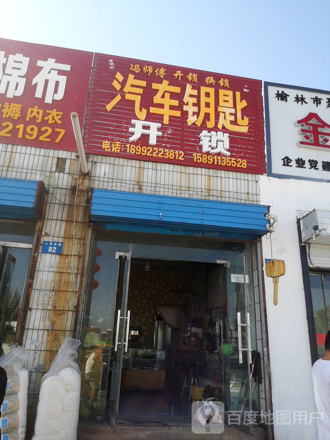 榆林冯师傅开锁