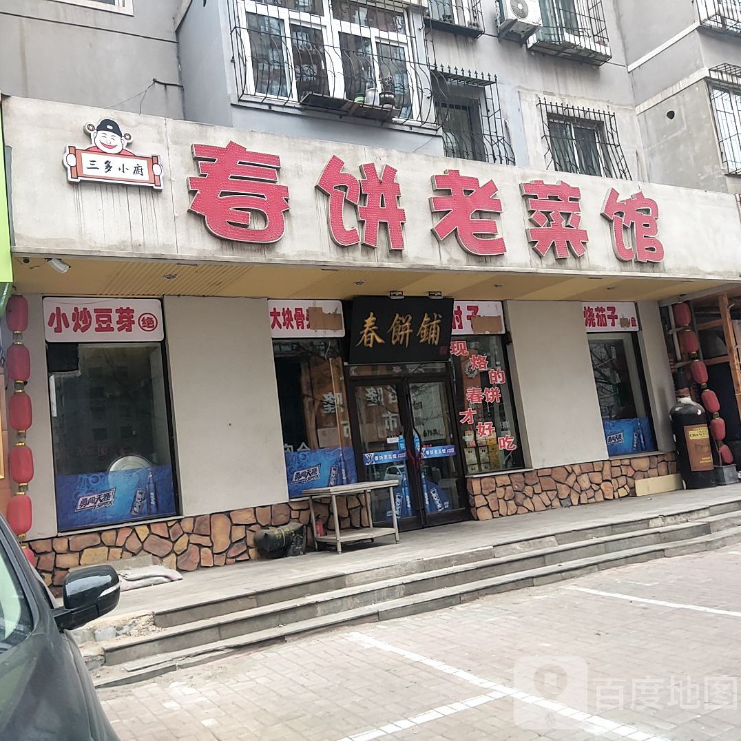 三多小厨春并老菜馆(光明街店)