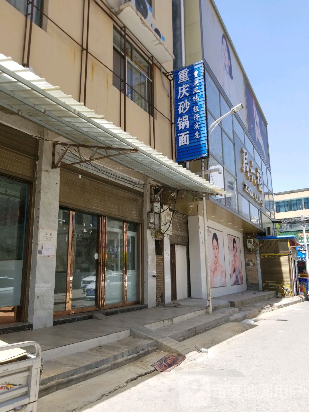 唐河县周六福(新春北路店)