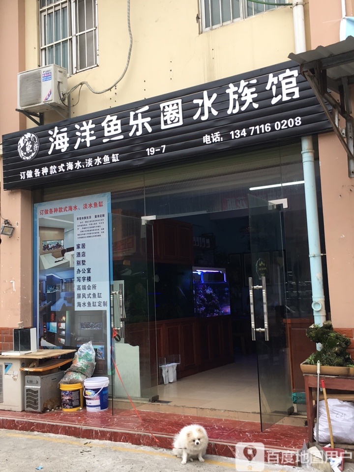 海洋鱼乐圈水族馆