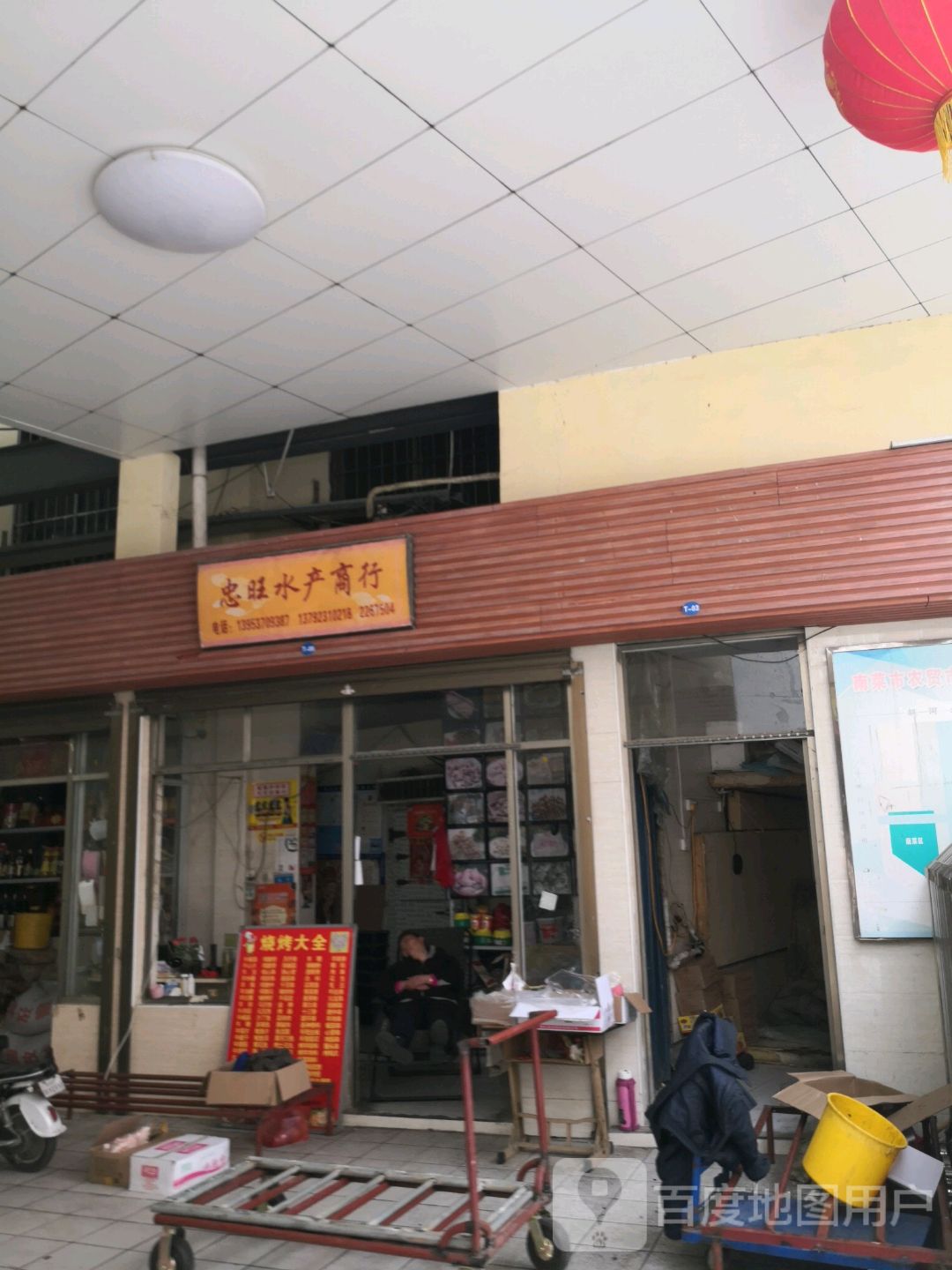 中旺水产商行
