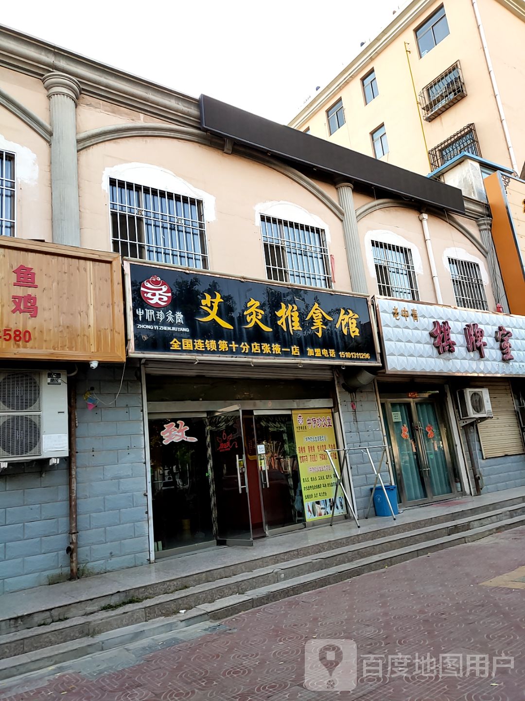 艾灸推拿馆(全国连锁第十分店张掖一店)环境
