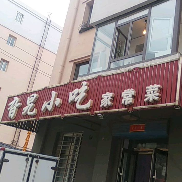 旮旯小吃家常菜(文德路店)