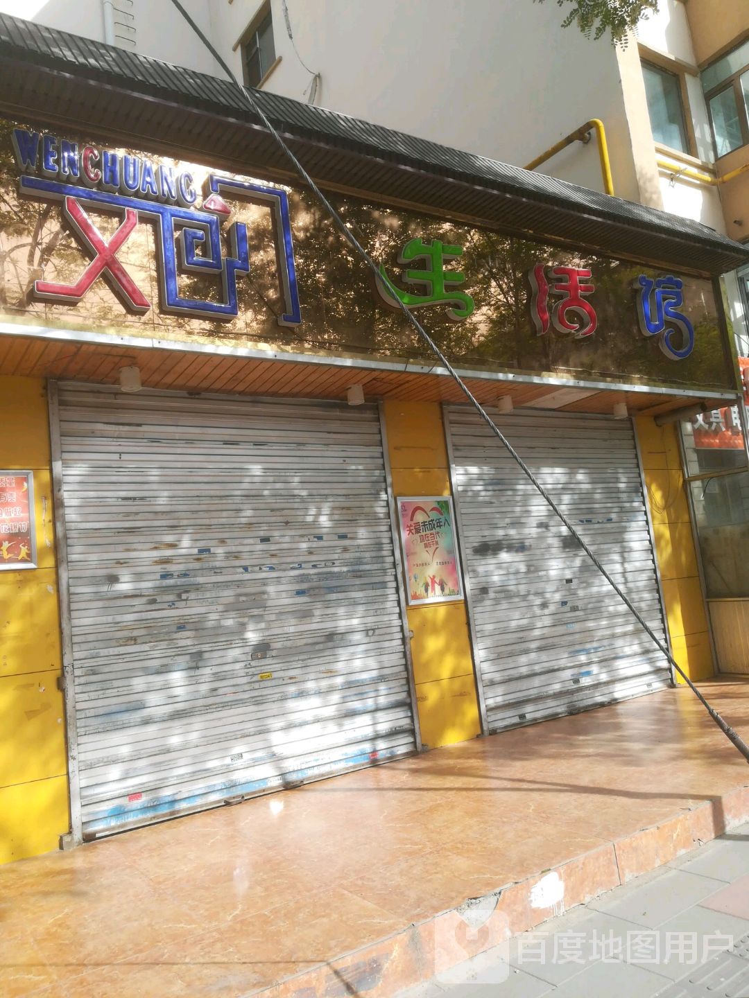 文创生活馆(中华巷店)