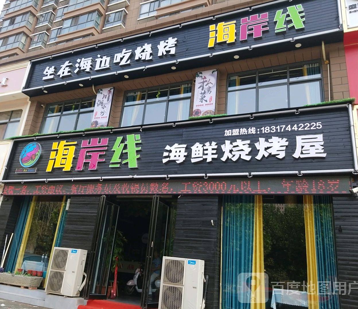 海岸线(恒达阳光城·景园店)