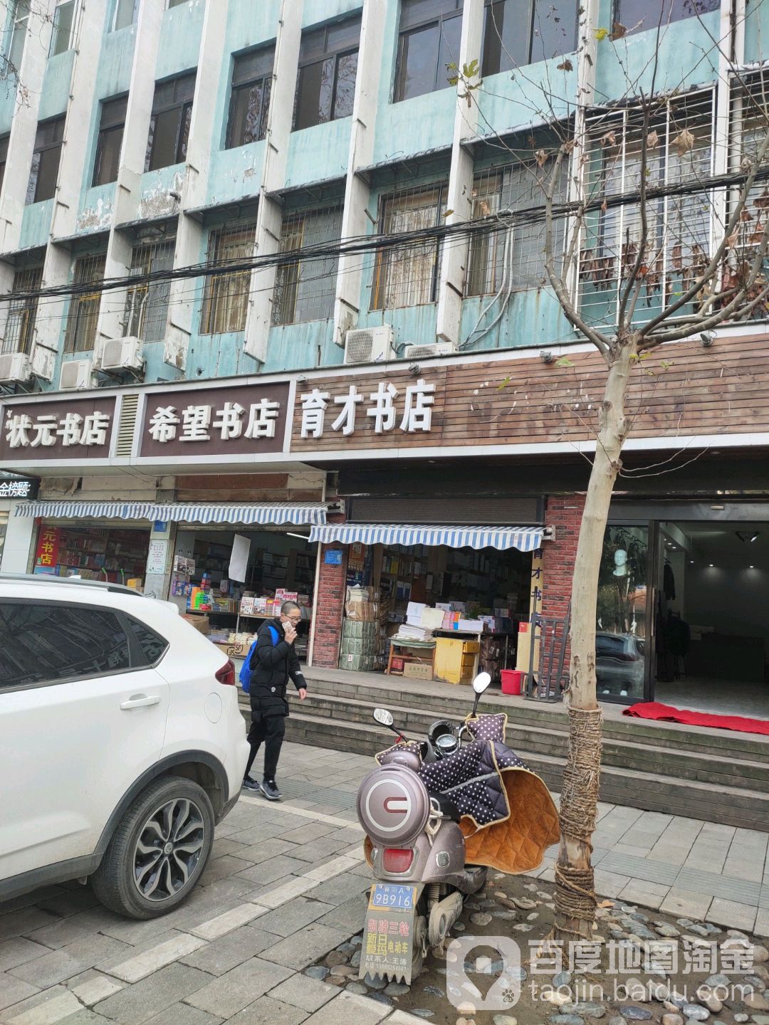 育才书店(西街店)